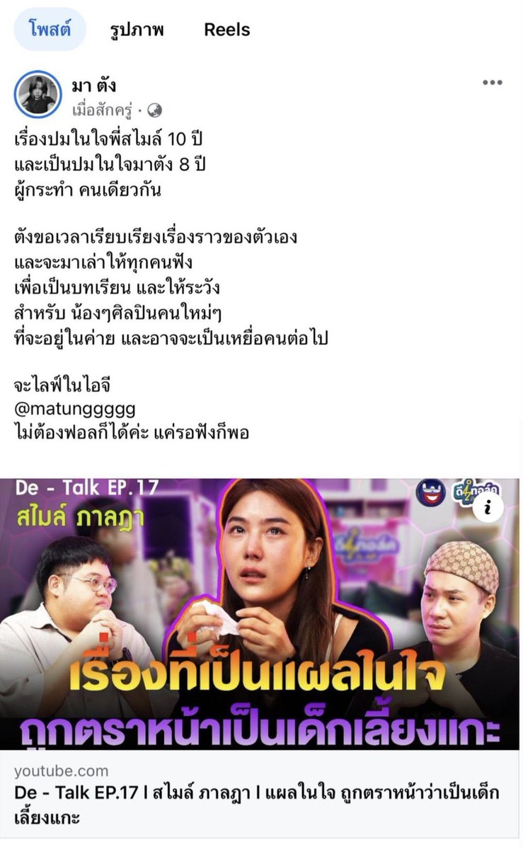 ทุกคน ล่าสุดน้องมาตังเดอะสตาร์ 11 ก็ออกมาโพสต์ว่าเจอเรื่องแบบที่สไมล์เจอเหมือนกัน โดยที่ผู้กระทำเป็นคนเดียวกันด้วย อมก น้องบอกว่าขอเวลาเรียบเรียงแล้วจะมาไลฟ์เล่าในไอจีน้อง ㅜㅡㅜ
