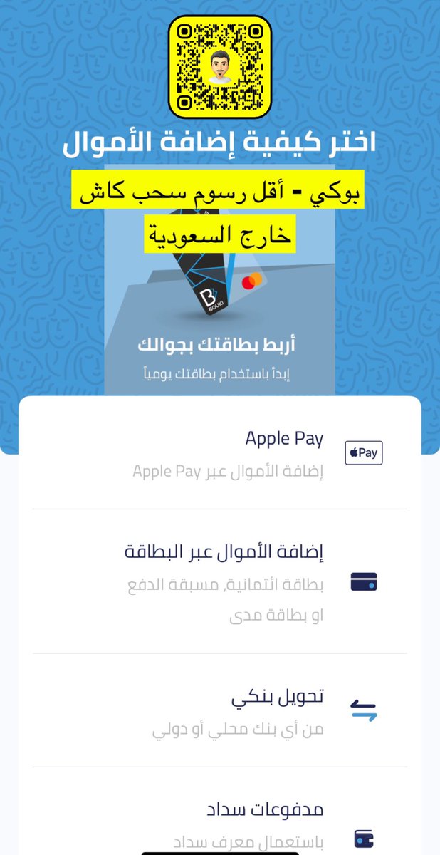 MajedAlFahad's tweet photo. هل بطاقات السفر ( العملات )
مثل سفر plus
السفر من الإستثمار 
أو غيرها
أفضل صرف ؟!
مريحة أكثر في السفر ؟!

أقول وأنا مرتاح 
لا طبعا ❌❌❌
إلا في العملات الأساسية ✅

مقارنة سريعة 
بين بطاقات السفر ✈️
وبطاقات المحافظ الرقمية 
( stcpay ، يورباي ، موبايلي باي وغيرها ) 

🔹بطاقات المحافظ الرقمية سهلة الإستخدام ومعظمها مجانية عملتها الريال ومقبولة في كل مكان وبأي عملة - العملية تتم بشكل تلقائي - حاسب بعملة البلد وليس الريال لو عطاك خيار👌🏻- وبدون سالفة إشحن محفظة العملات بالدولار أو عملة البلد ! هل أستخدم الدولار أو عملة البلد أو أحاسب بالريال !

تقدر تقدم عليها وتحمل تطبيقاتها من هنا 👇🏻

https://t.co/2sBdbcmrGj

🔹شحن بطاقات المحافظ مريح جدا ( أبل باي - فيزا ) والرصيد المتبقي تقدر ترجعه لحسابك الجاري بدون أي خسارة✅ 

🔹تعطلت البطاقة أو المحفظة مثلا وأنت مسافر إستخدم تطبيق آخر بكل سهولة 👌🏻بينما في بطاقات العملات التحويل سالفة طويلة وحسابك لازم يكون فيه فلوس وإستراد المبلغ مثله وبعض التطبيقات ثقيلة جدا ومملة !

🔹سعر صرف شركة فيزا/ماستركارد مع الكاش باك ممتاز مقارنة بسعر صرف بطاقات العملات ما عدا العملات الأساسية الموجودة في المحفظة
ودك تجرب بنفسك ؛ تفضل 👇🏻

فيزا

https://t.co/FkATMnhOjU

ماستركارد

https://t.co/pbr3MNUoU8

🔹الدولار أفضل مزايا بطاقات السفر ✅ ثم العملات الأساسية 👌🏻 بقية العملات أنت وحظك ! بعضها العملات تصل رسوم العمليات الدولية فيها إلى 4-5٪ ❌

🔹رجعت من السفر ، بقي معاك فلوس في بطاقة السفر ؟ أو مثلا حولت لأحد العملات والرحلة كنسلتها أو ألغيتها ! هذا يعني خسارة مبلغ وقدره بحسب المبلغ اللي شحنته ❌ بينما في بطاقات المحافظ الرقمية ، أي مبلغ زائد ترجعه للحساب الجاري أو تستفيد منه داخل السعودية بدون خسارة ✅

🔹واحد قال لي ، بطاقة العملات تقدر تسوي كنترول على ميزانيتك خلال السفر وأنا أقول بنفس الطريقة تسوي كنترول عبر بطاقة stcpay وغيرها

🔹هل أستخدم بطاقات العملات حاليا ؟ الجواب نعم ! أنا أستخدمها فقط في الحالات التالية :
🔸إذا كانت عملة الموقع بالدولار والمبلغ مرتفع
🔸بعض العملات اللي عليها إشتراك شهري ( الروبية الهندية في إشتراك يوتيوب بريميوم )
🔸بعض العملات المختلفة في حال كان عليها عرض ( بدون هامش ربح ) ومع ذلك أقارن

🔹بطاقات العملات أدفع عليها رسوم سنوية وتجديد والفائدة بالنسبة لي لا تستحق والبديل سهل وبسيط ومجاني وسعر الصرف منافس جدا 👌🏻

🔹أي بطاقات المحافظ أفضل خارج السعودية ؟ بالنسبة stcpay وبوكي ولا تنسى بعضها تقدم عروض ممتازة أحيانا 3%كاش باك زي ما صار مع موبايلي باي قبل فترة والدفع كان عبر أبل باي

ختاما ؛ هي ليست دعوة لتركها ، إستخدم البطاقة اللي تعجبك ، هي فقط محاولة لأن ترى الأمور بطريقة مختلفة بعيدا عن تكرار القناعات والثقافات وتقليد ما يفعله الآخرون