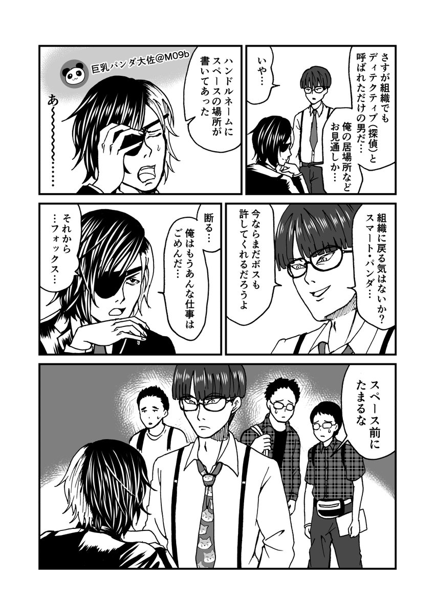 【再掲】元○し屋が同人誌即売会に参加する話②

「標的は同人誌即売会」 #タゲ即 