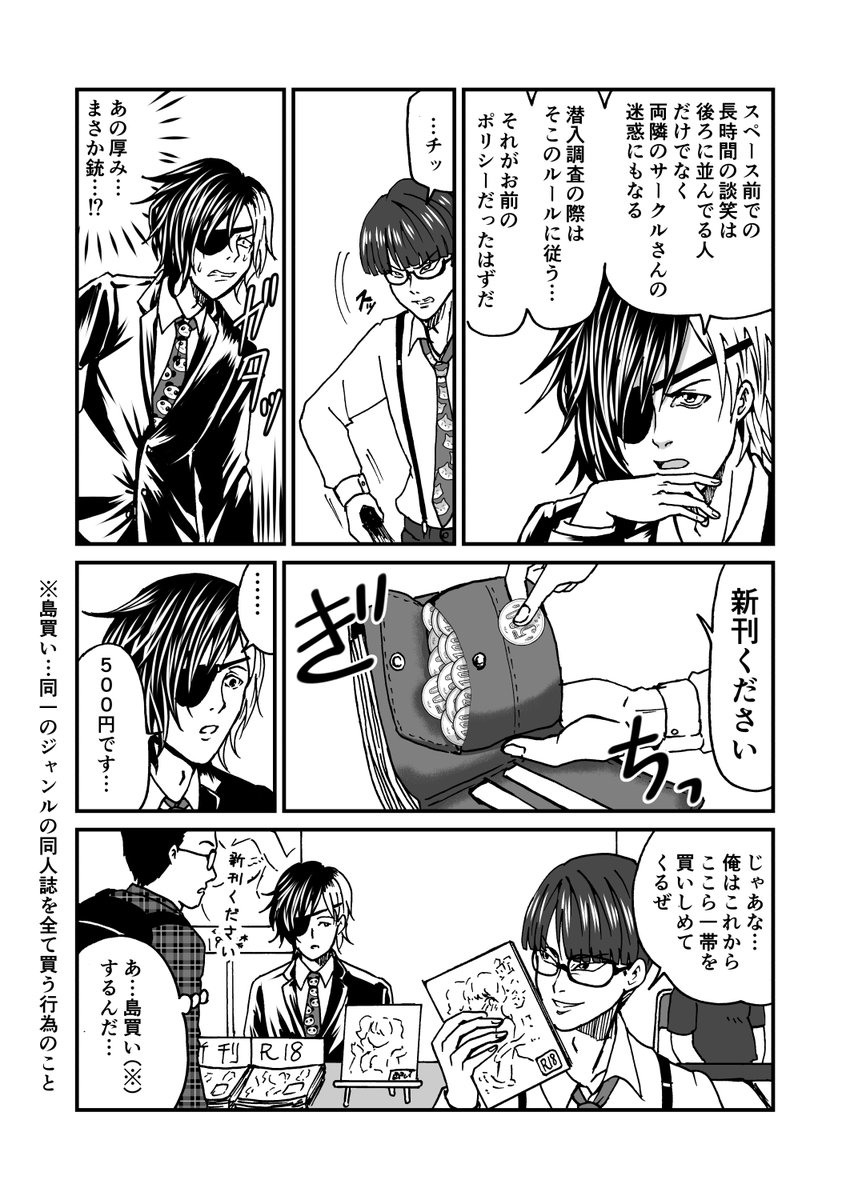 【再掲】元○し屋が同人誌即売会に参加する話②

「標的は同人誌即売会」 #タゲ即 