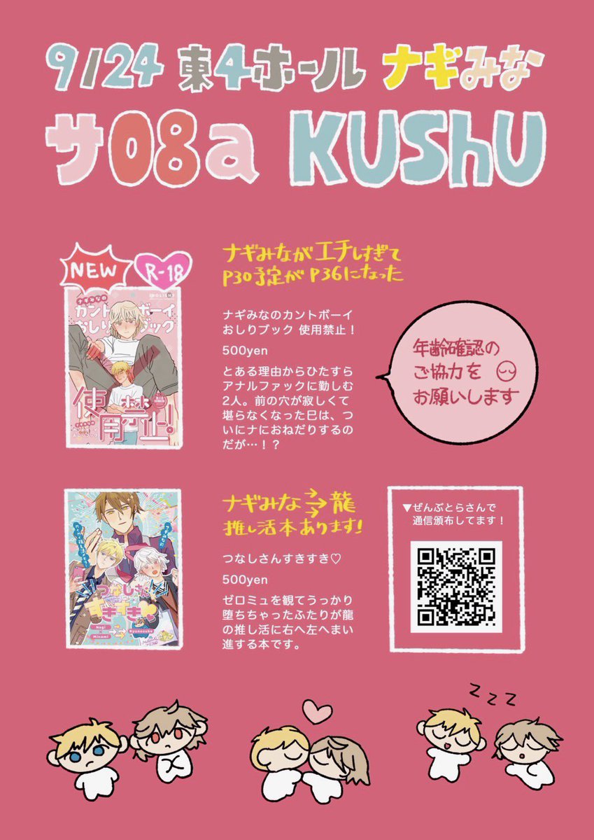 1枚目 目印のポスターです
2枚目 おしながき
東4ホール サ08aです 