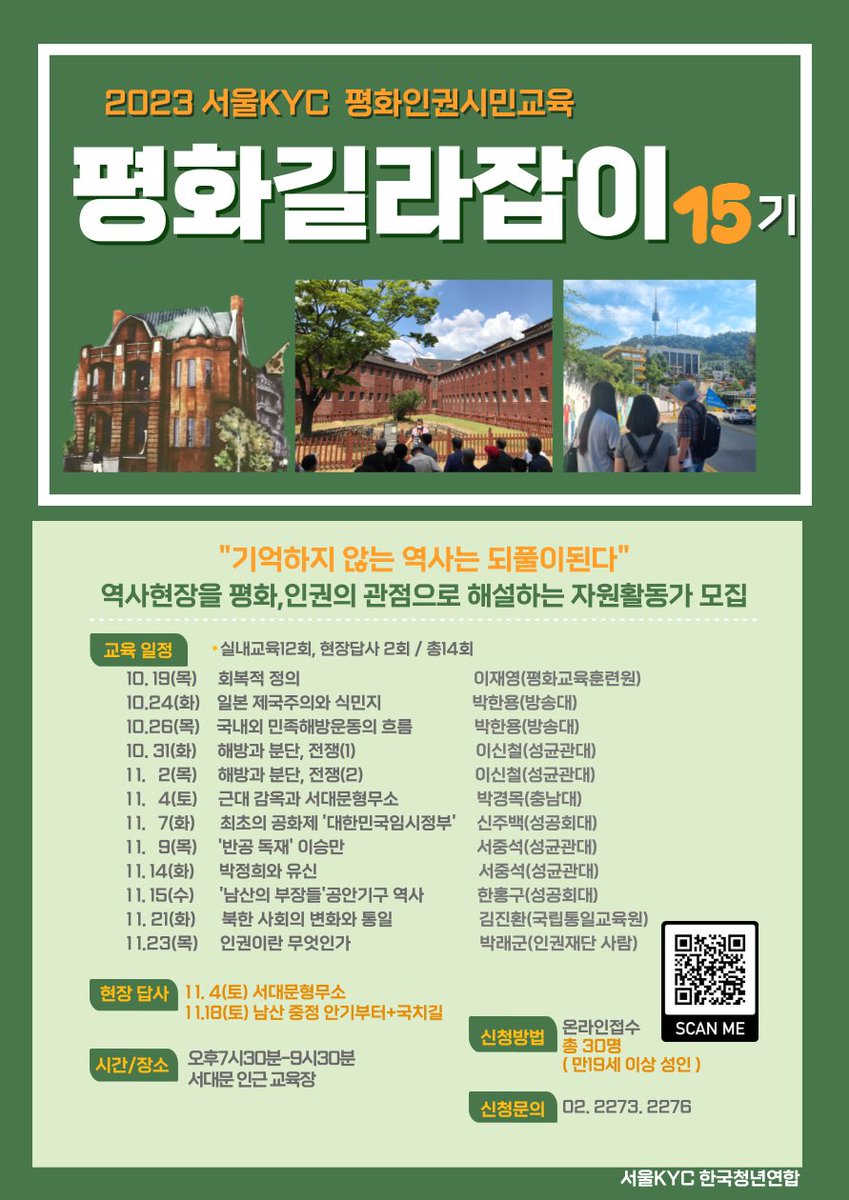 평화길라잡이(서울KYC) tweet media