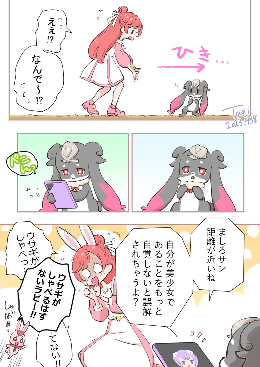 ましろんにひきぎみなプーカちゃんがめっさ可愛かったので某エージェントの会話アプリをあげてみたプカ🐰w 