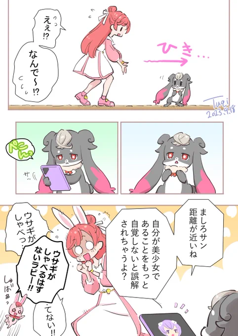 ましろんにひきぎみなプーカちゃんがめっさ可愛かったので某エージェントの会話アプリをあげてみたプカ🐰w 