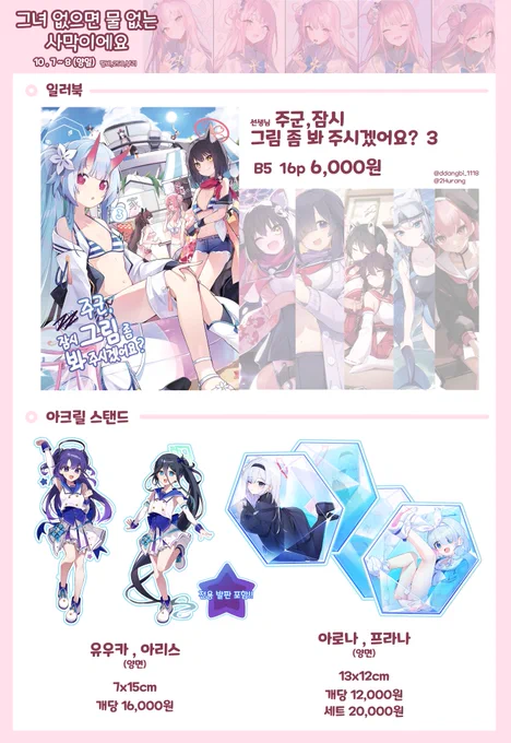 10월 일러스타페스
250님 @2Hurang , 부리님 @retty9349  과 함께
"그녀 없으면 물 없는 사막이에요 " 부스 
선입금 폼을 열었습니다.

잘 부탁드립니다!

https://t.co/S4J6UhljyU 