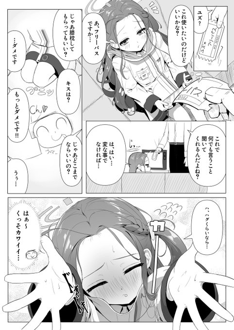光の花岡ユズ漫画

#ブルアカ #BlueArchive 