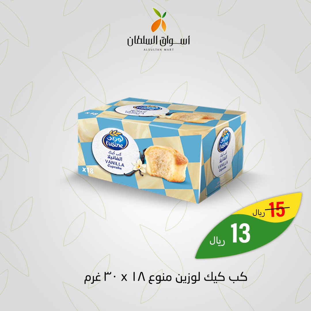 #عرض_الأسبوع

العرض متاح في جميع فروع #أسواق_السلطان
حي القدس
حي اشبيليه
حي المونسية
محافظة الدرعية