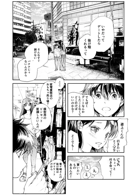 リザードマン(見た目は人間)と変態の初デート(2/2)