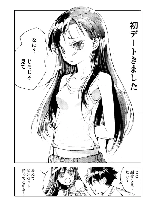 リザードマン(見た目は人間)と変態の初デート(1/2) 
