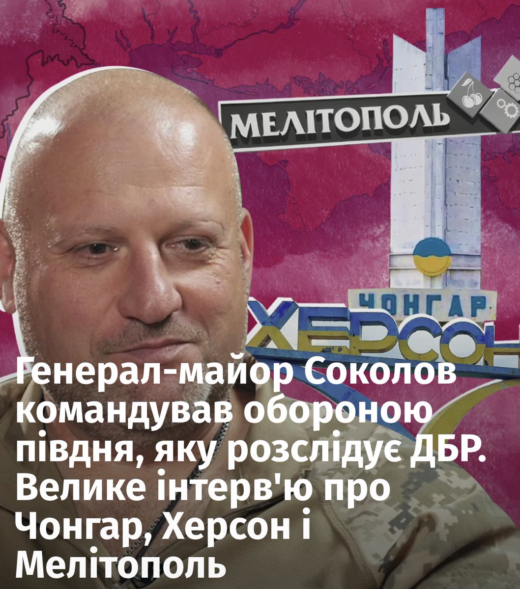 На @ukrpravda_news - інтерв’ю із Соколовим, який відповідав в 2022 році за південний напрямок. Головне: 1)Росіяни давно знали розташування мінних полів на Півдні 2)Співвідношення сил сторін на Півдні: Україна - 1500 бійців Росія - від 20 000 до 25 000…🫠