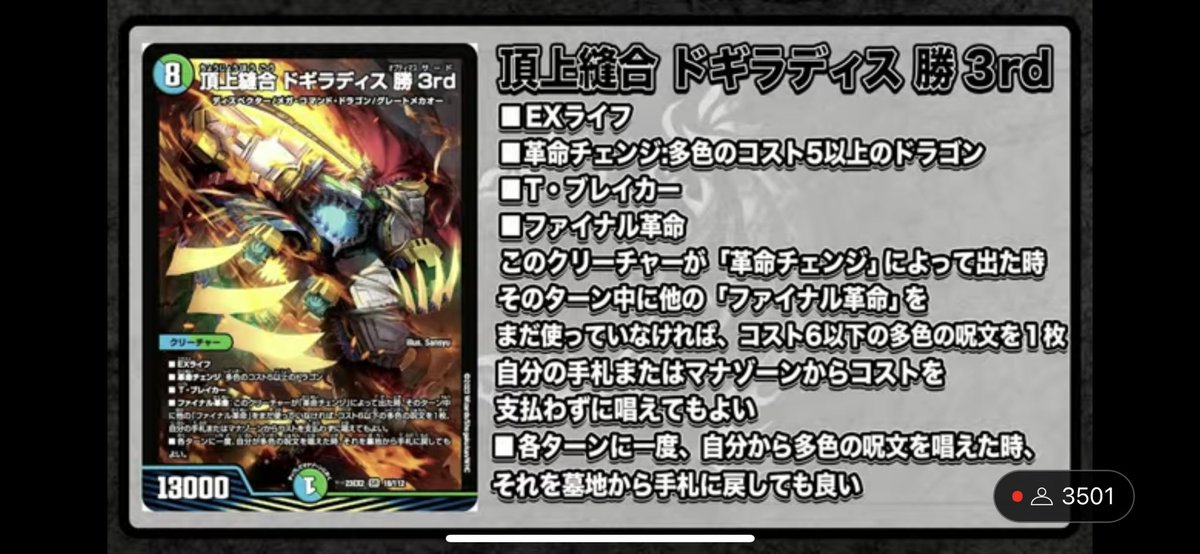 デュエルマスターズ】新カード《頂上縫合ドギラディス勝3rd》が判明