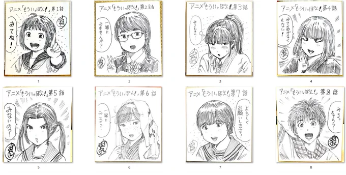 アニメ開始と共に始めたイラスト入りサインプレゼントもだいぶたまってきました。チャンピオン本誌(マンガクロス)では出し辛い、主人公以外のイラストもプレゼント、という思いで続けています。来月以降もお楽しみに。
#もういっぽん 