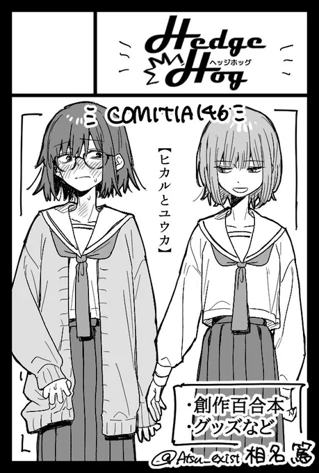 12月3日のCOMITIA146に申し込みました!抽選落ちなければ創作百合の漫画本が出ます〜!☆ 