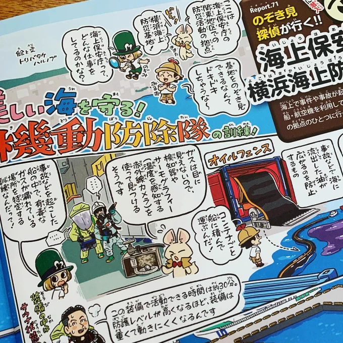 月刊ジュアエラ9月号/のぞき見探偵が行く‼︎ Report.71「海上保安庁横浜海上防災基地」
「この仕事をしていなかったら絶対入れなかった」という場所をたくさん取材していますが、その中でも今回は「入れない度」トップクラスではないでしょうか。
海保は海の警察&amp;消防。海の「事件・事故」は118番! 