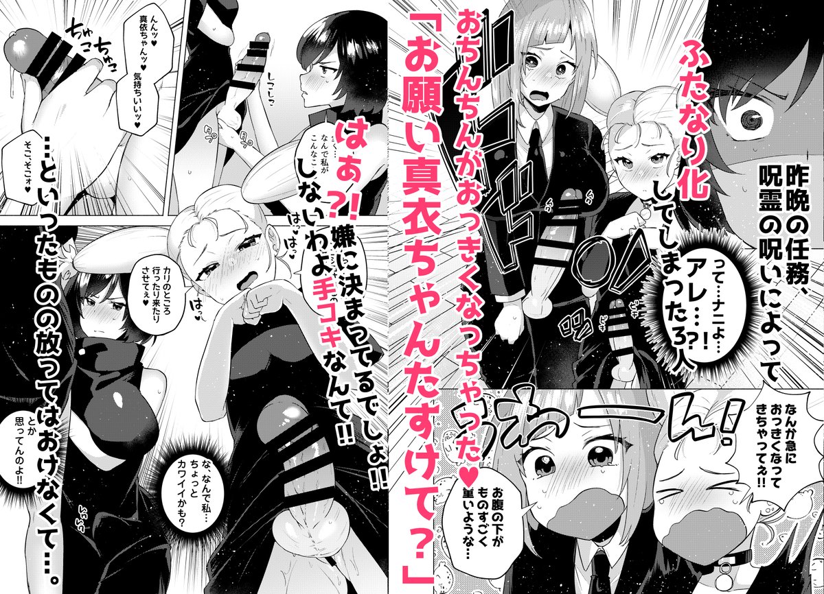 ふたけっと31新刊は呪術廻戦京都校ふたなり本🍄です。真依ちゃんほだされ、ふたなり化した3人でエッチします☺️
サンプル⇒https://t.co/8HOkSUTmaO
メロン🍈 https://t.co/GWWEt6UN1D
FANZA⇒ https://t.co/6nQDv5mfSR
DLsite⇒ https://t.co/J2FaWyW4F2
各所10/9発売です、よろしくお願いします!