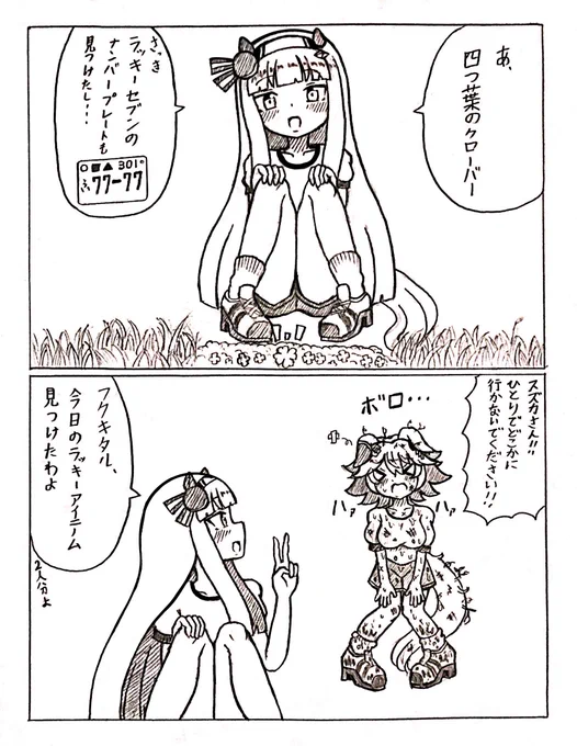 #ウマ娘 
ランニング中のスズフク 