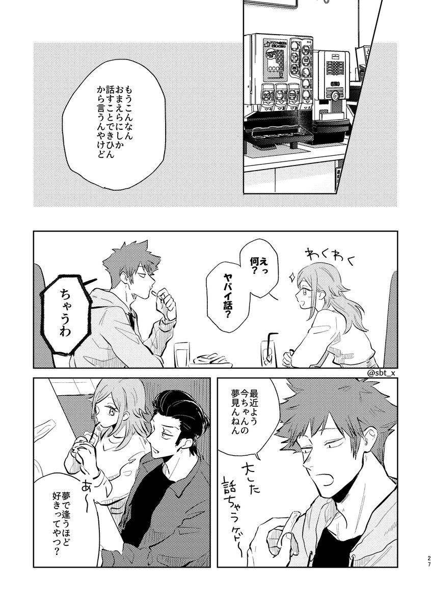 水今が夢で逢った話①
(昔出した水今本の再録です)
(当然のように当と国もいる) 