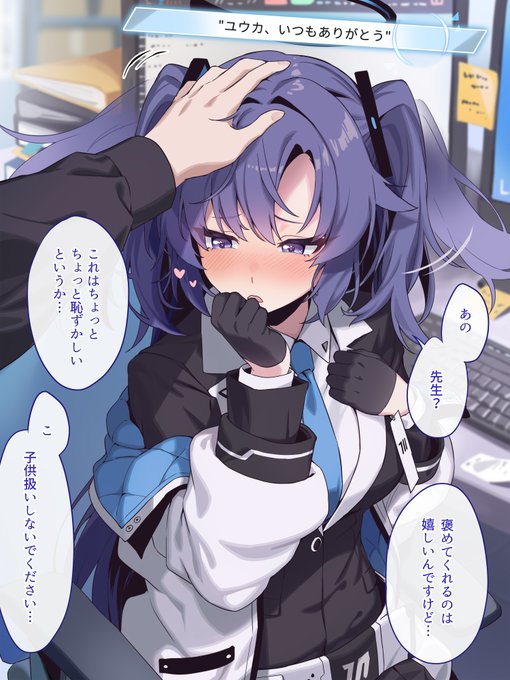 なでなでユウカ 