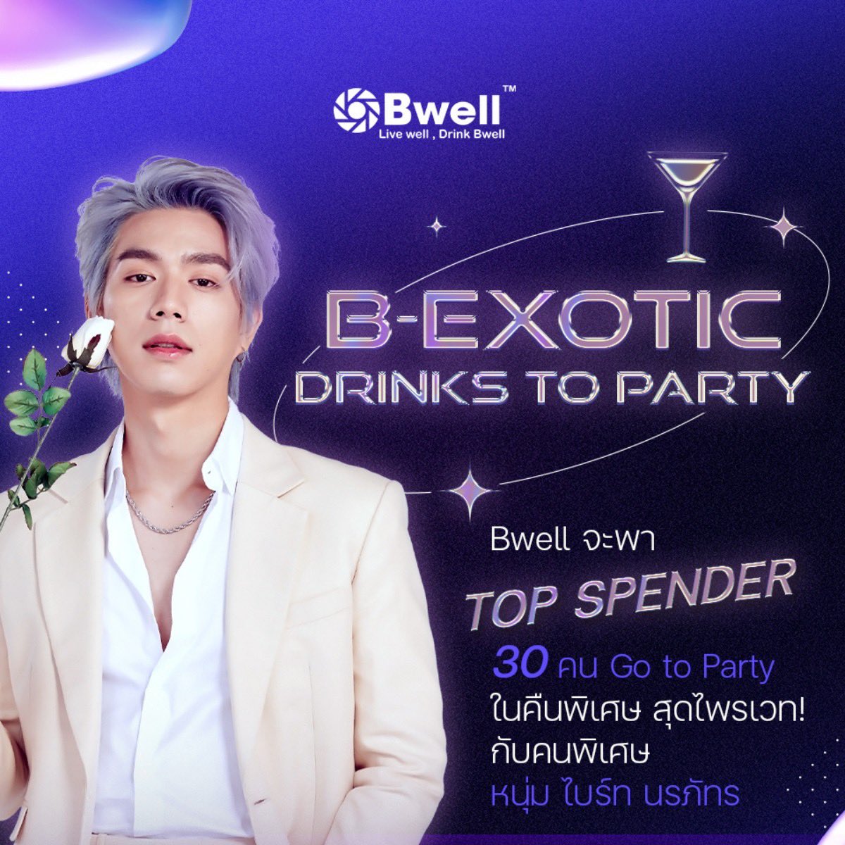 bwelldrinks's tweet photo. ✨เริ่มแล้วจร้าาา กับกิจกรรม B-exotic Drinks To Party 🥂 จะได้เป็น 1 ใน Top spender 30 ท่าน ที่จะโกทูปาร์ตี้ ร่วมกับหนุ่ม ไบร์ท นรภัทร 🪩 เฉิดฉายในค่ำคืนพิเศษที่ B-exotic Nigth Party ปาร์ตี้สุดไพรรรรรเวทสุดๆ!
#BexotictoParty 
#BwelldrinksxBrightnorr
#Bwelldrinks https://t.co/j65NyP0DSj