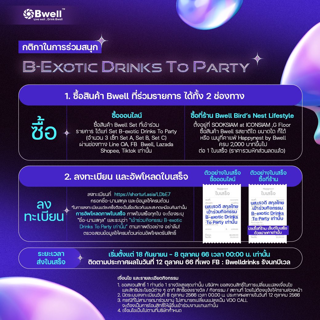 bwelldrinks's tweet photo. ✨เริ่มแล้วจร้าาา กับกิจกรรม B-exotic Drinks To Party 🥂 จะได้เป็น 1 ใน Top spender 30 ท่าน ที่จะโกทูปาร์ตี้ ร่วมกับหนุ่ม ไบร์ท นรภัทร 🪩 เฉิดฉายในค่ำคืนพิเศษที่ B-exotic Nigth Party ปาร์ตี้สุดไพรรรรรเวทสุดๆ!
#BexotictoParty 
#BwelldrinksxBrightnorr
#Bwelldrinks https://t.co/j65NyP0DSj