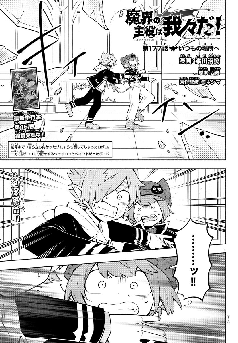 魔入りました！ 入間くん【公式】 on X