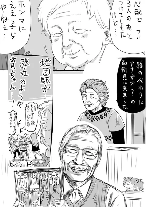 敬老の日なので以前描いたそれらしい絵
大体アステリズム絡み 