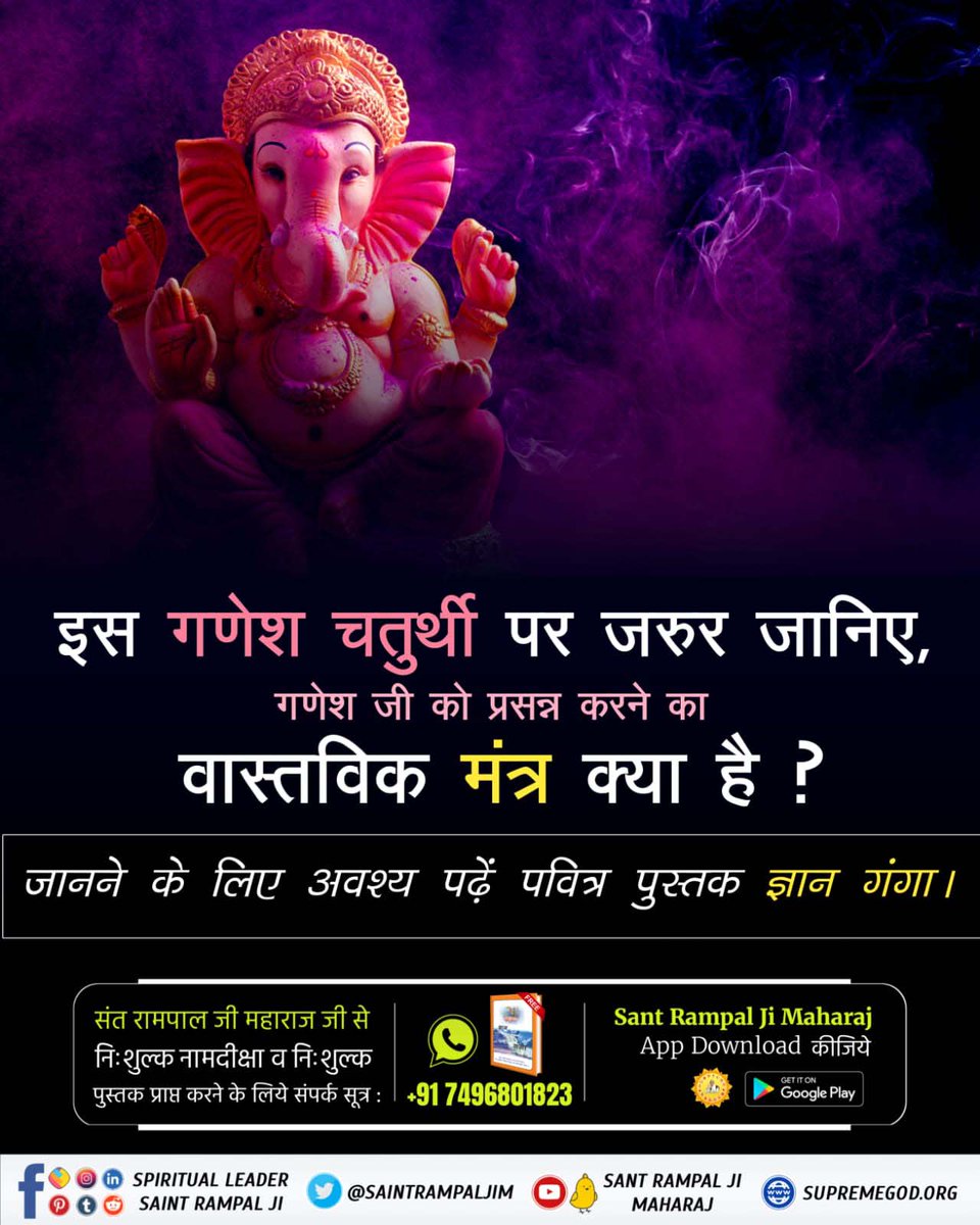 💦इस गणेश चतुर्थी पर अवश्य जानिए कि वह आदि गणेश कौन है जिसे पाने के बाद हमारा जन्म-मरण का रोग सदा के लिए समाप्त हो जाएगा तथा हमें शाश्वत स्थान मिलेगा।