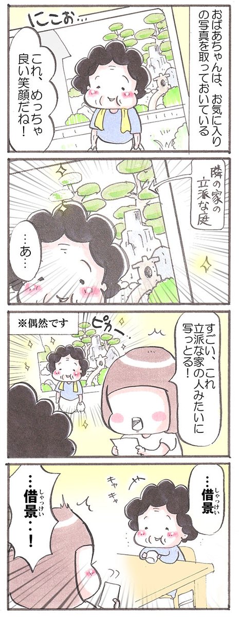 「最近のおばあちゃん ～2選～」
#ミスがあったので再投稿しますm(__)m
#漫画が読めるハッシュタグ #コミックエッセイ 