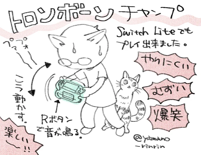 やりにくいけど、SwitchLiteでもプレイ出来ました✨
トロンボーンチャンプ♪ 