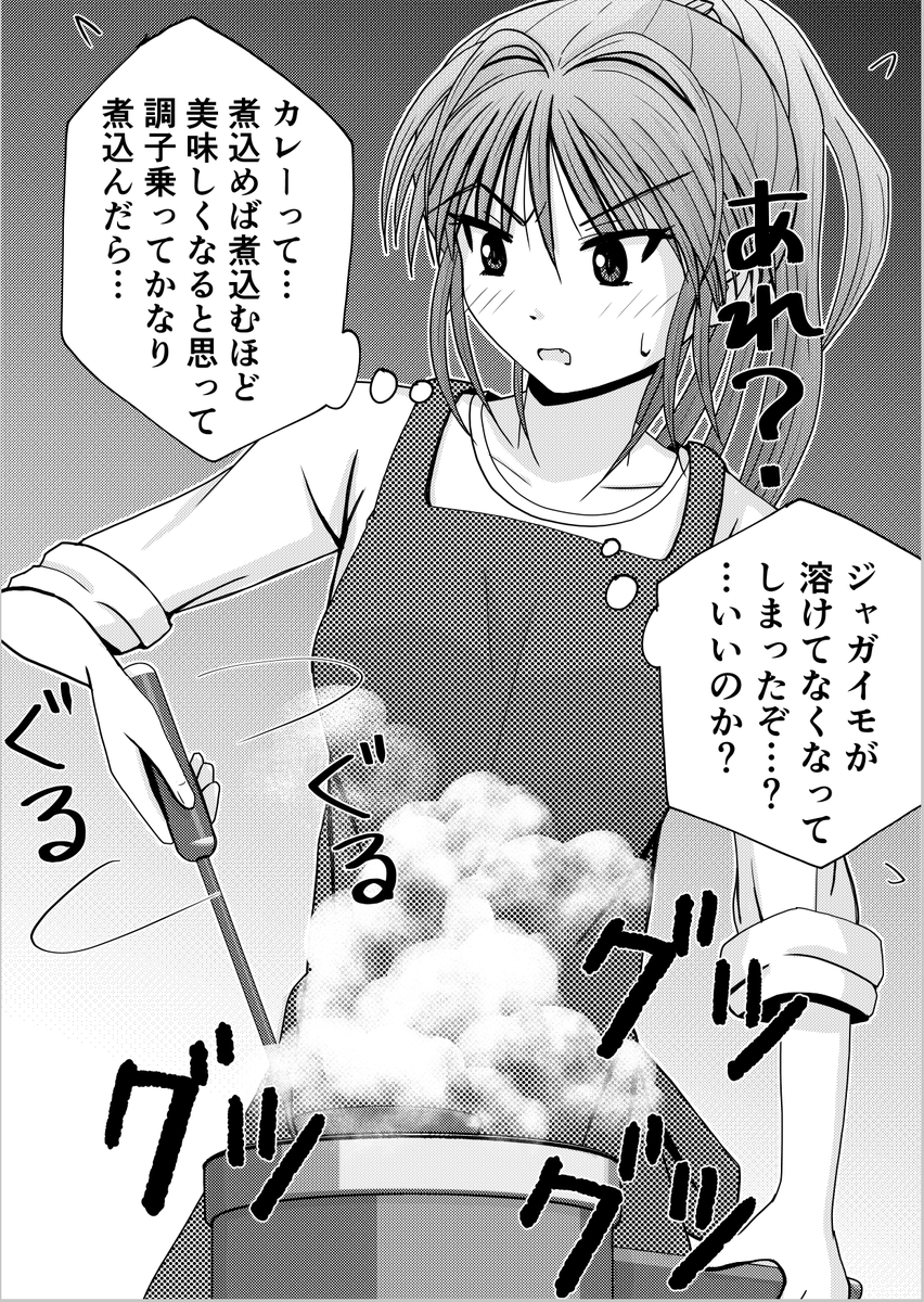 はじめての自炊でカレーを作った時。 