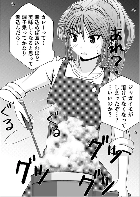 はじめての自炊でカレーを作った時。 