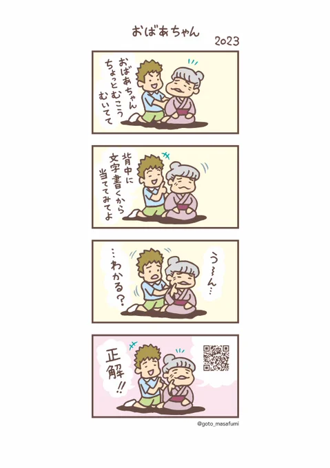 今年は「おばあちゃんの背中を告知に使いたい」という方はあらわれませんでしたので、うちのイヌのドコノコのブックの「みてみてコード」を使用しました。

#おばあちゃんの背中貸します #敬老の日 #ドコノコ  #ほぼ日 