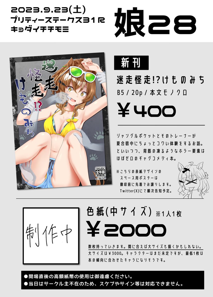 #プリステ31R
お品書きです。新刊と色紙持っていきます。既刊の頒布はありません。
いつも通り当日にりょちゃぷ本人はいませんが、諸々売り子さんが対応しますのでお申し付けください。
相互さんの新刊交換などもお気軽にどうぞ!
通販もよろしくお願いします