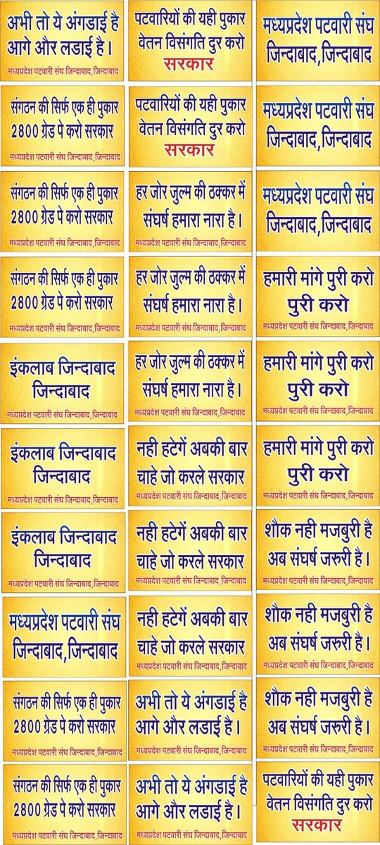 पटवारी चाहते हैं अपना हक़

#2800की_घोषणा_पूरी_करो 
#mppatwarisangh
#mppatwaristrike
#2800gradepay
<a href="/PMOIndia/">PMO India</a> <a href="/AmitShah/">Amit Shah</a> <a href="/BJP4India/">BJP</a> <a href="/CMMadhyaPradesh/">Chief Minister, MP</a> <a href="/ZeeMPCG/">Zee MP-Chhattisgarh</a> <a href="/XxCEB4lqlECwBBu/">जिला अनूपपुर पटवारी संघ मध्य प्रदेश</a> <a href="/BBCHindi/">BBC News Hindi</a>