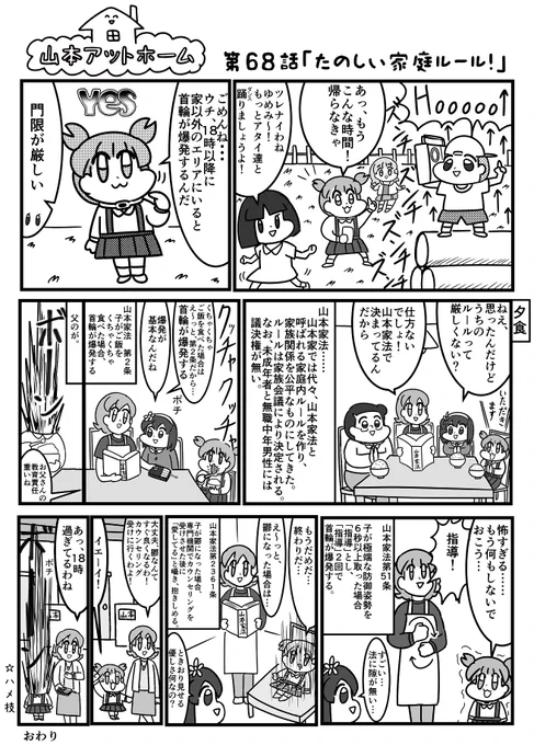 家族ルール 