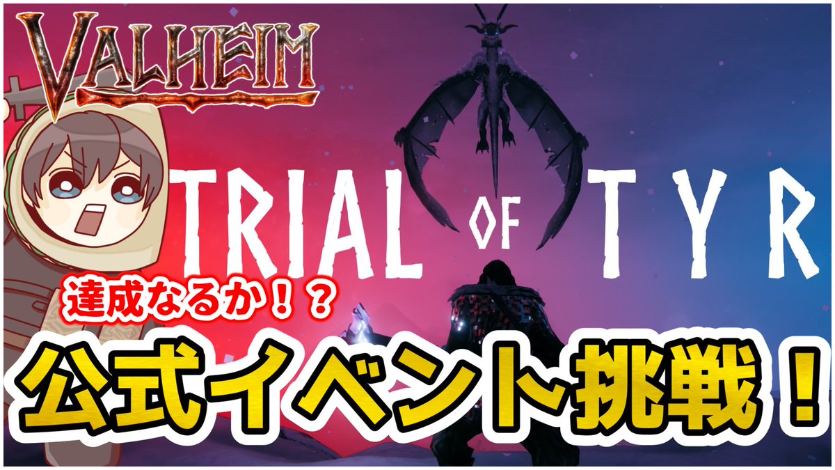 tarutaccos's tweet photo. 【Valheim】 公式TAイベントに挑戦してみた! Part4(last) #trialoftyr【ヴァルヘイム】【Vtuber】 https://t.co/pLvtteime0
最後まで上げました!
ぐや”じぃ”~~~~
次開催を楽しみにしてます!
#valheim https://t.co/n9CHXMzVsf