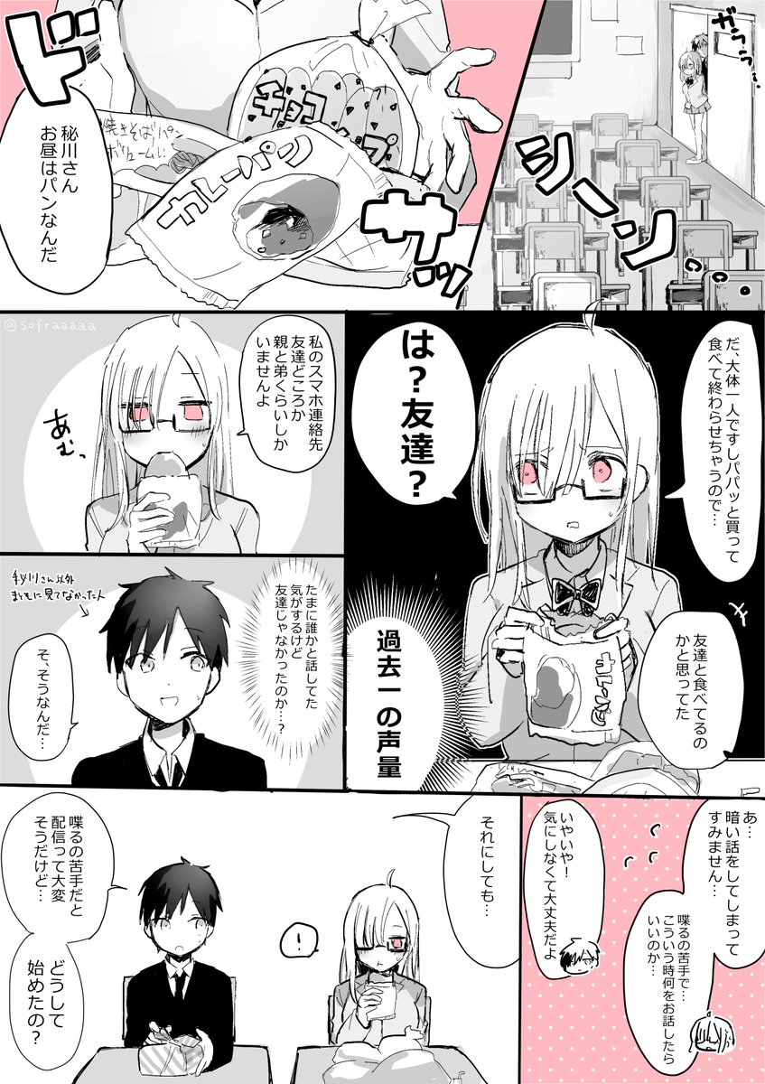 創作漫画  🌷  隣の席の女の子の秘密③ (2/3) 