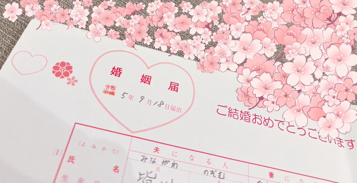 ponta9725's tweet photo. 本日、入籍しました。 https://t.co/25W3cFrD6f