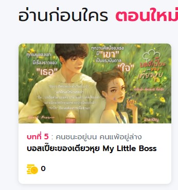 writerhorn's tweet image. ลงไว้ให้สบายใจ ทยอยอัปตามสภาพอากาศค่ะ ฟ้าผ่าน่ากลัวมาก🥳 #2read