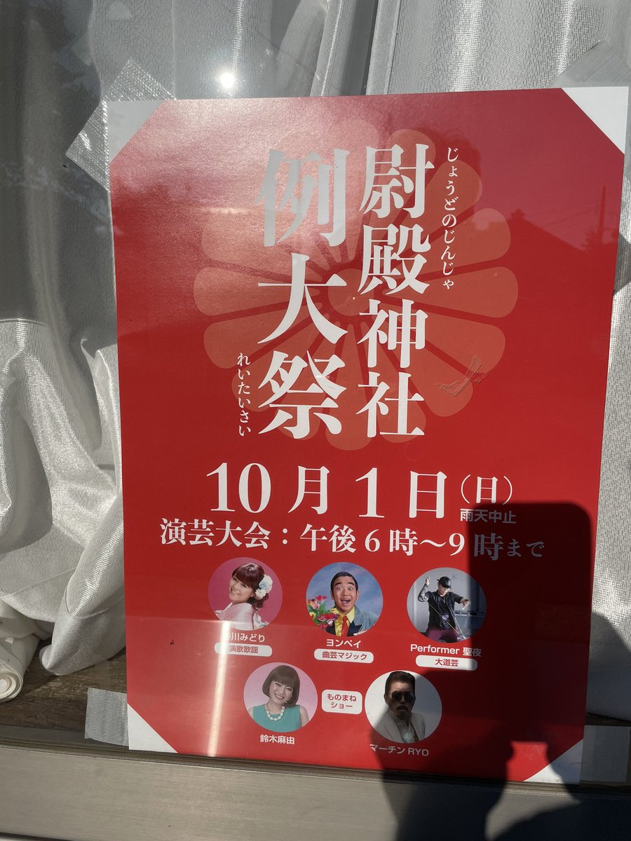ShrineToyo's tweet photo. 西東京市・尉殿神社
例大祭、楽しそう https://t.co/6bfDrqdcSE