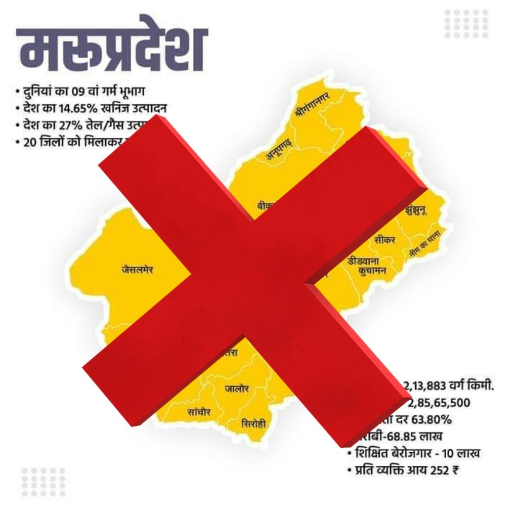 PremSChoudhary's tweet photo. जिनको छोटे प्रदेश चाहिए वे पाकिस्तान चले जाएं।
#नहीं_चाहिए_मरुप्रदेश https://t.co/Tt9dkrw5PQ