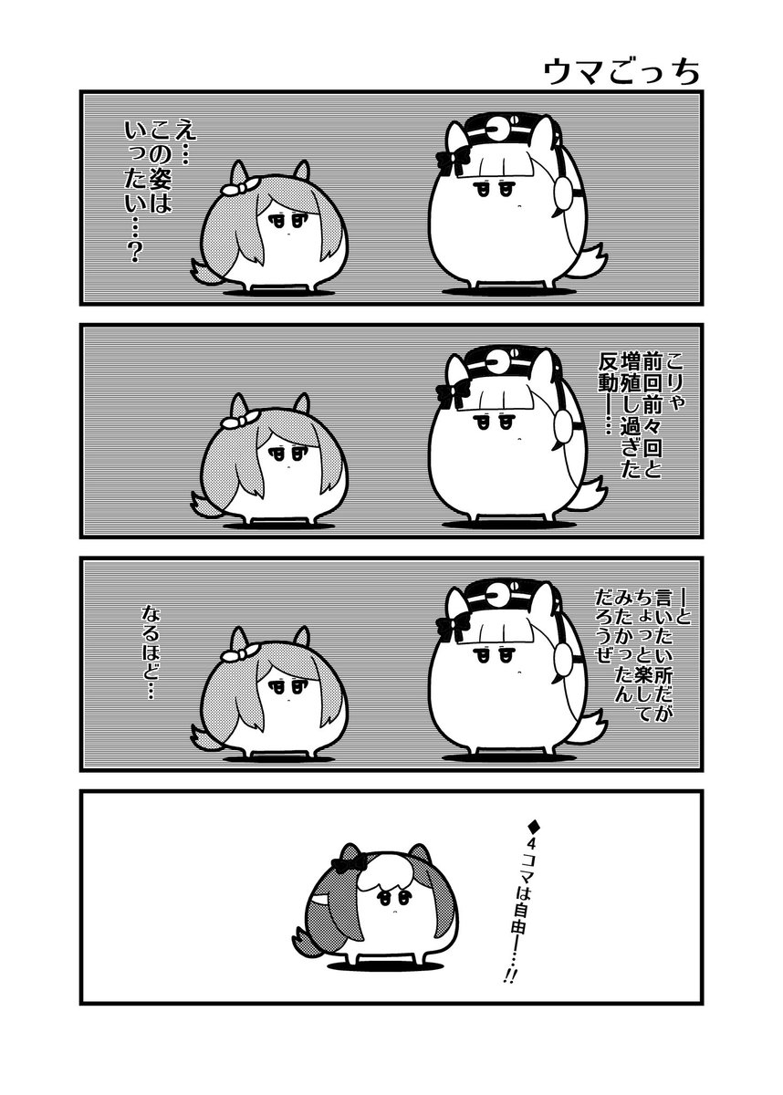 ゴルシを増殖させたりします
 #三連休はフォロワーさんが増えるらしい 