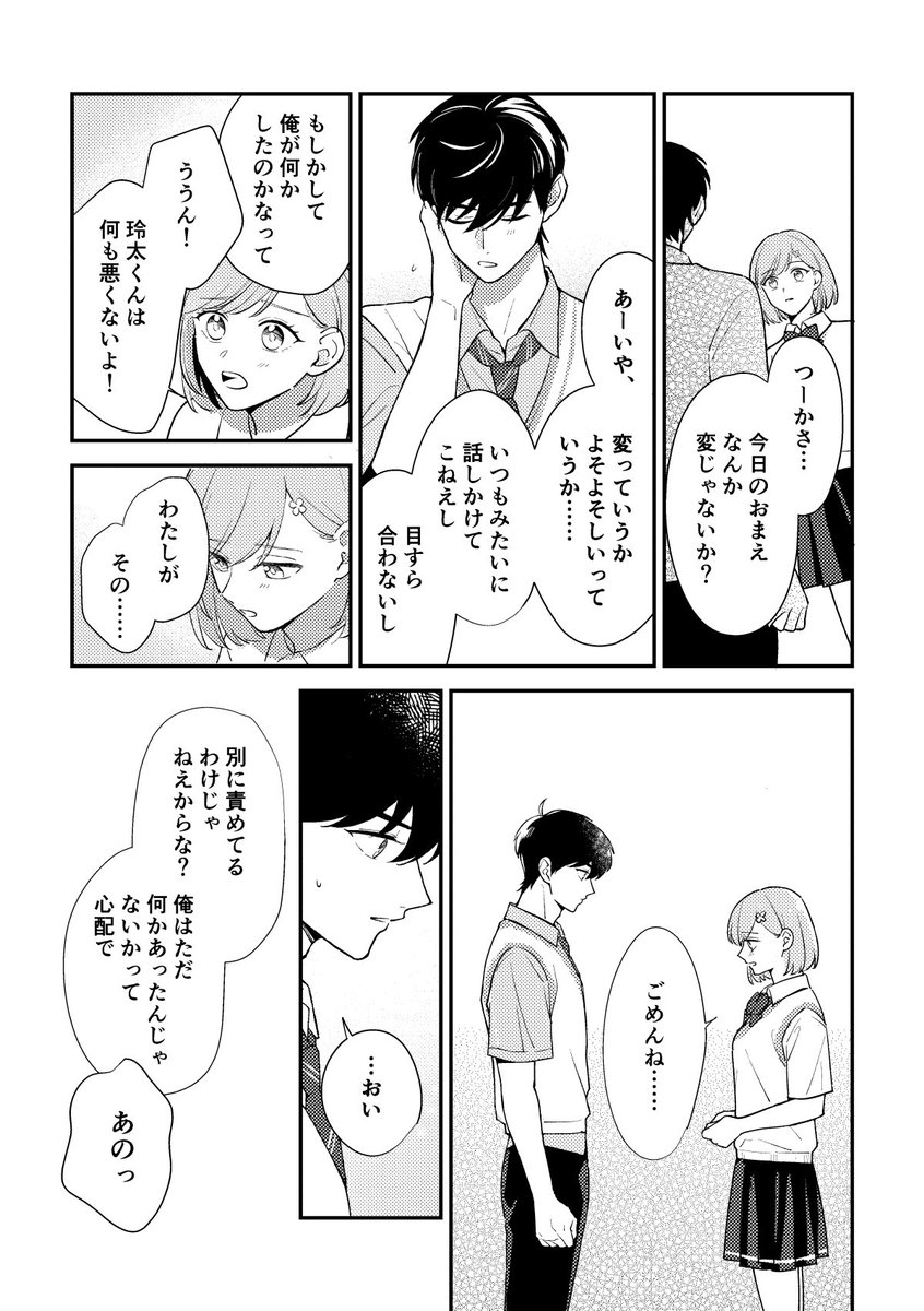 風真玲太くんお誕生日おめでとうございました!!(大遅刻)玲マリ何でもアリ漫画(1/5) 
