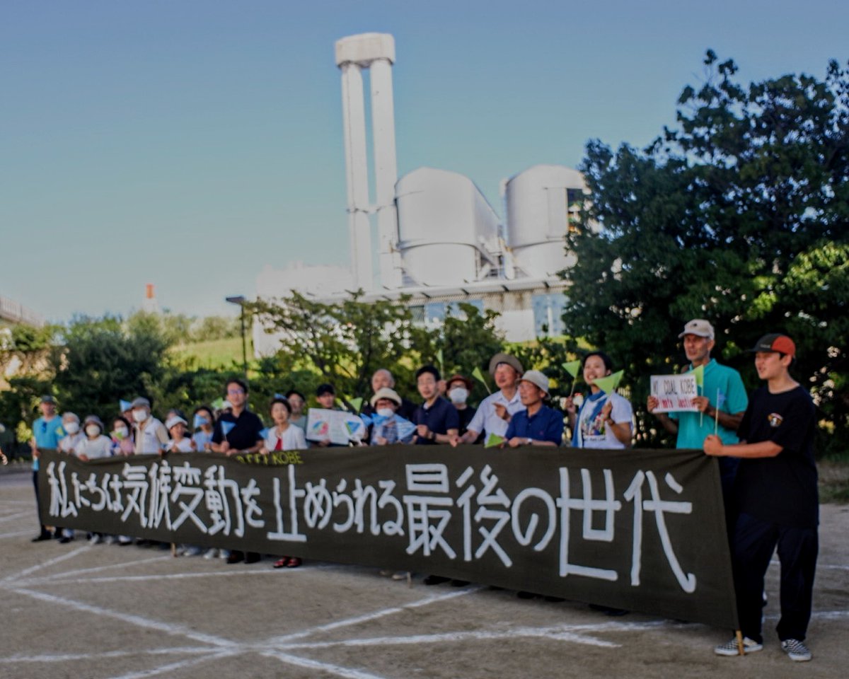 FFFKobe's tweet photo. We are last generation that can stop climate change. We need to be the last generation to continue such demonstrations.
私たちは気候変動を止められる最後の世代であり、最後の世代とならなければなりません。
#GlobalClimateStrike #ClimateActionNow
#ワタシのミライ #気候変動 https://t.co/AVumcS9I7B
