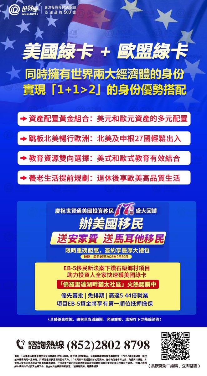 Worldway_Group's tweet photo. #美國綠卡 🇺🇸
#歐盟綠卡 🇪🇺
1️⃣➕1️⃣ ＞2⃣️
✅資產配置黃金組合
✅跳板北美暢行歐洲
✅教育資源雙向選擇
✅養老生活提前規劃
❤️辦美國移民❤️送馬耳他移民❤️送安家費
☎️電話：2802 8798
📱WeChat：SMT59316820
#美國移民 #綠卡 #投資移民 #免費諮詢 #移民局 #子女升學 #歐盟綠卡 #護照 #美國EB5 #馬耳他 https://t.co/tjlq9xUbJ1