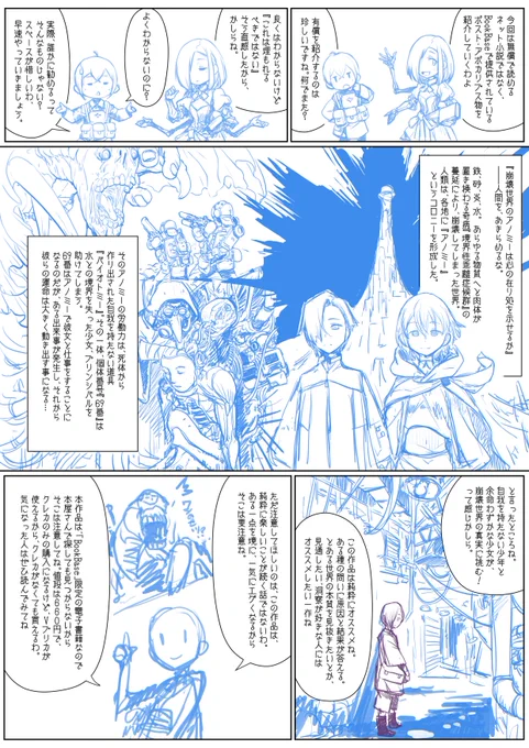 ぜぇ…ぜぇ…
『崩壊世界のアノミーは心の在り処を示せるか』の1P紹介漫画のラフ、一コマ残ったけど大体終わったぜ。

この続きはまた作業時間作れたらで…。
週末にまとまった時間取れるとおもうので
そこでガガッと進めていこう 
