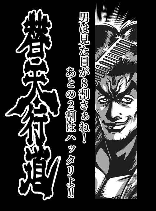 第62席 地猖星 毛頭星 孔明 
#水滸伝 
