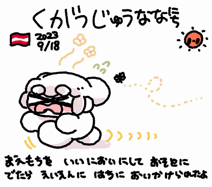 ファンファン #おもちにっき 