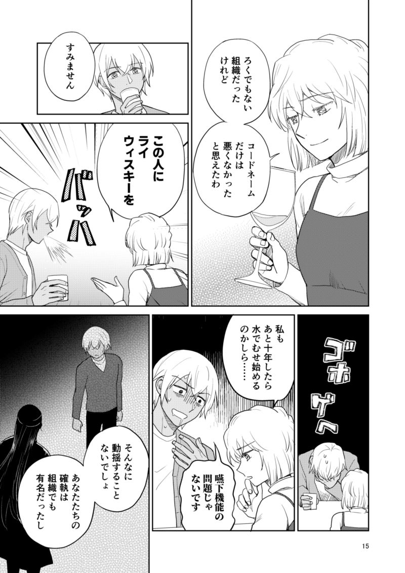 9/24新刊サンプル 赤安+20歳になったしほちゃんの本です!!公式の恋愛要素も入ってます!そしかいしており赤安は両思いだけどくっついてないボーイズラブです。 