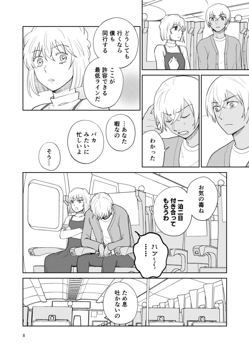 9/24新刊サンプル 赤安+20歳になったしほちゃんの本です!!公式の恋愛要素も入ってます!そしかいしており赤安は両思いだけどくっついてないボーイズラブです。 